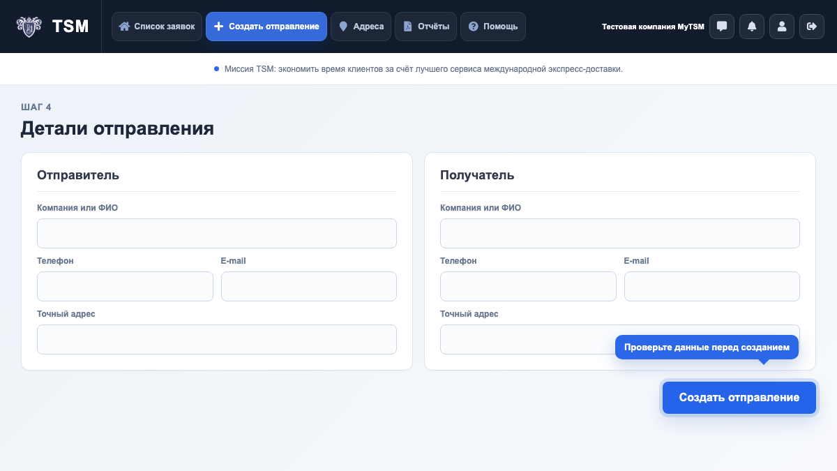 Экран MyTSM: Как выбрать дату забора
